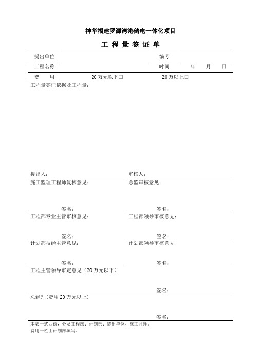工程量签证单范本