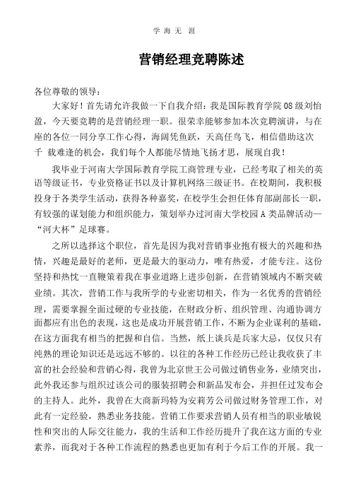 企业竞聘陈述(6篇).pptx