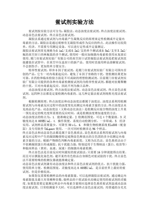 鲎试剂实验方法