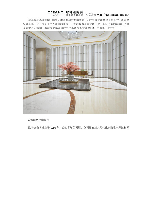 广东佛山瓷砖