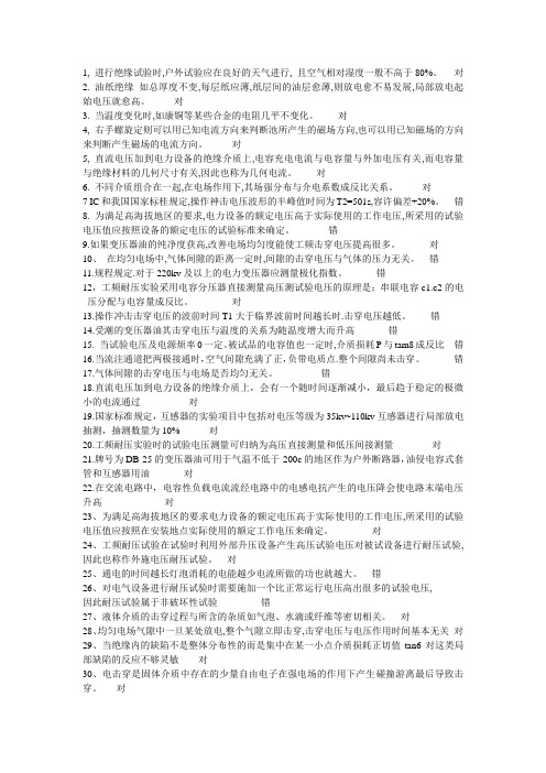 高压进网电气试验试题及答案(2019年最新版本)