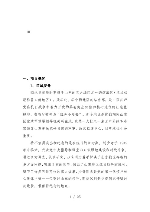 临沭县红色旅游方案解析