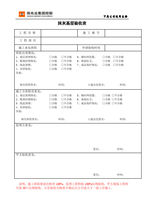 抹灰基层验收表
