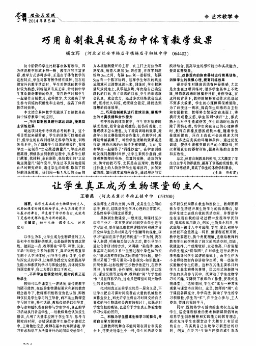 巧用自制教具提高初中体育教学效果