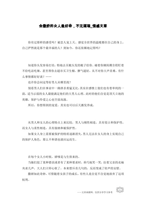 会撒娇的女人最好命,不无道理-情感文章
