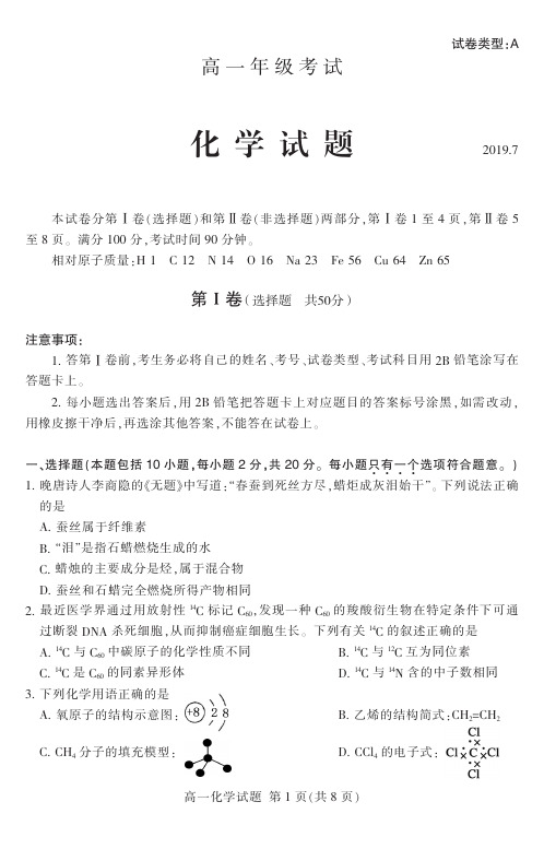 山东泰安2018-2019学年高一下学期期末考试化学试题含答案