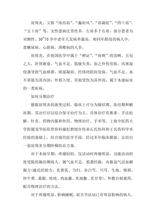 “分期阶梯疗法”防治肩周炎