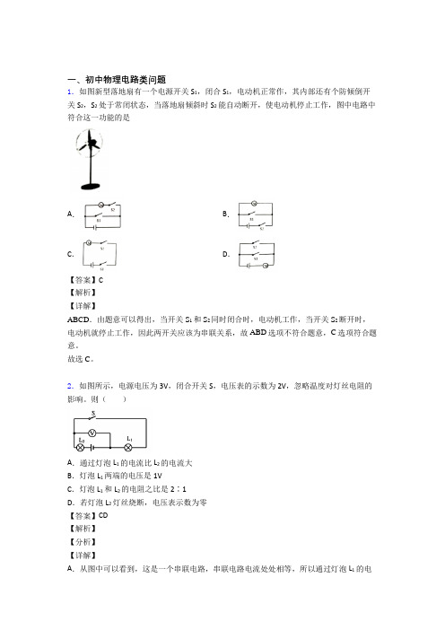 2020-2021昆明中考物理与电路类问题有关的压轴题