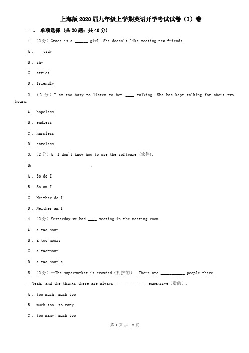 上海版2020届九年级上学期英语开学考试试卷(I)卷 