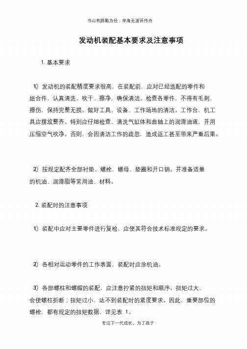 发动机装配基本要求及注意事项