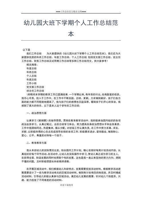 2019年最新幼儿园园长年终个人工作总结工作总结文档【五篇】