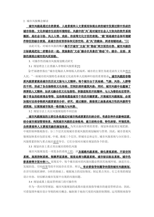 试论广州市花都区城市风貌规划