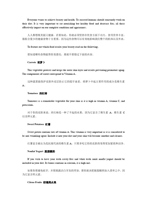 时尚双语越吃越美丽的九种食物