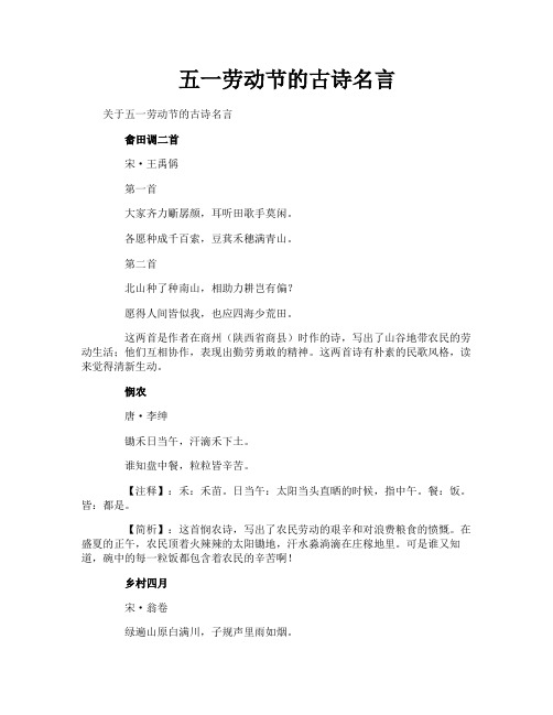 五一劳动节的古诗名言