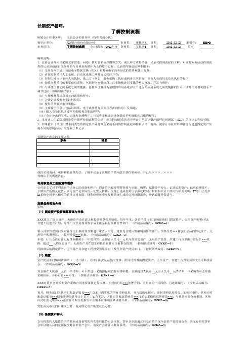 GZL 长期资产循环
