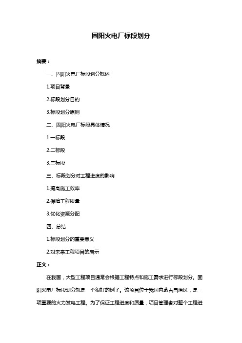 固阳火电厂标段划分