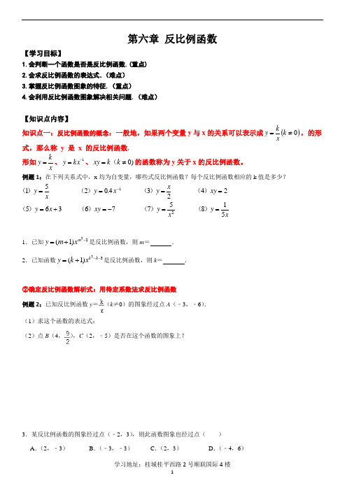 北师大版九年级数学上册   反比例函数重点题型归纳 教学案