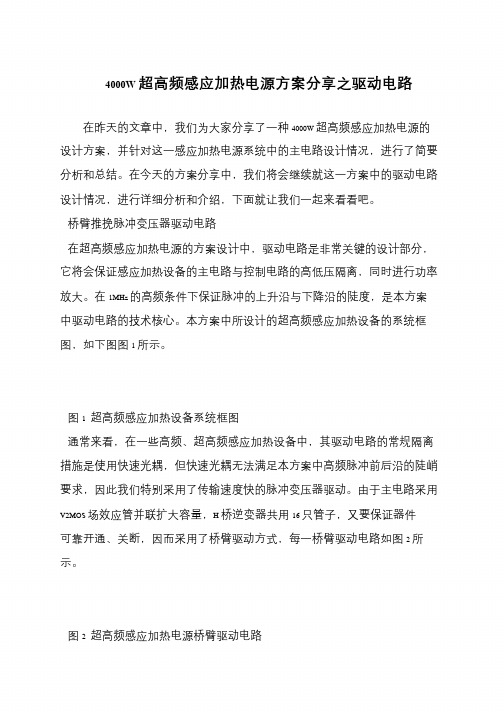 4000W超高频感应加热电源方案分享之驱动电路