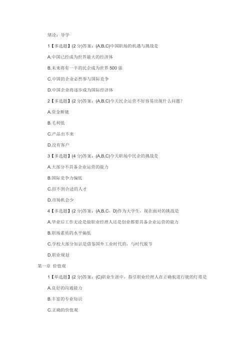 (完整版)职业素质养成答案
