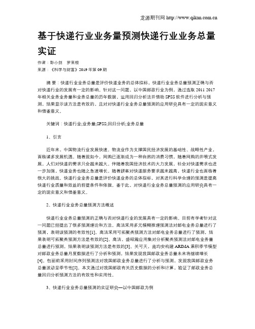 基于快递行业业务量预测快递行业业务总量实证