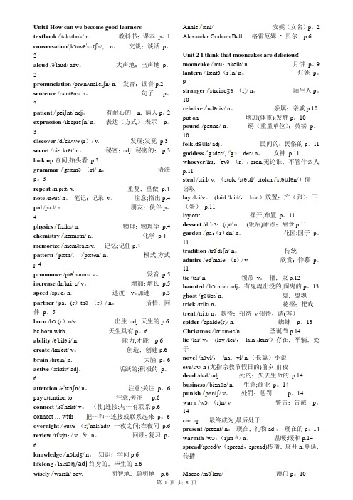 人教版2014新目标九年级英语全册单词表