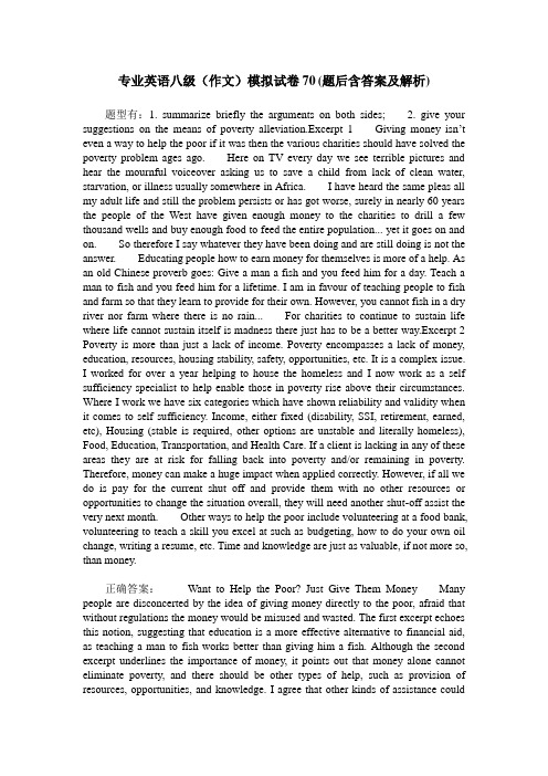 专业英语八级(作文)模拟试卷70(题后含答案及解析)