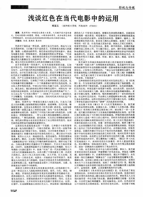 浅谈红色在当代电影中的运用