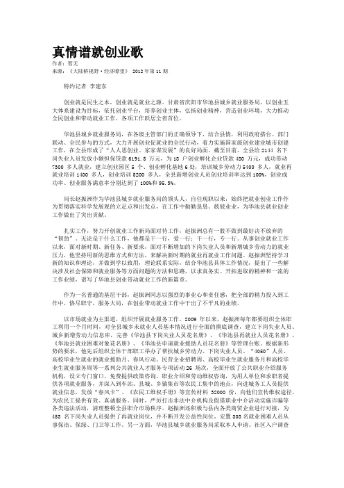 真情谱就创业歌