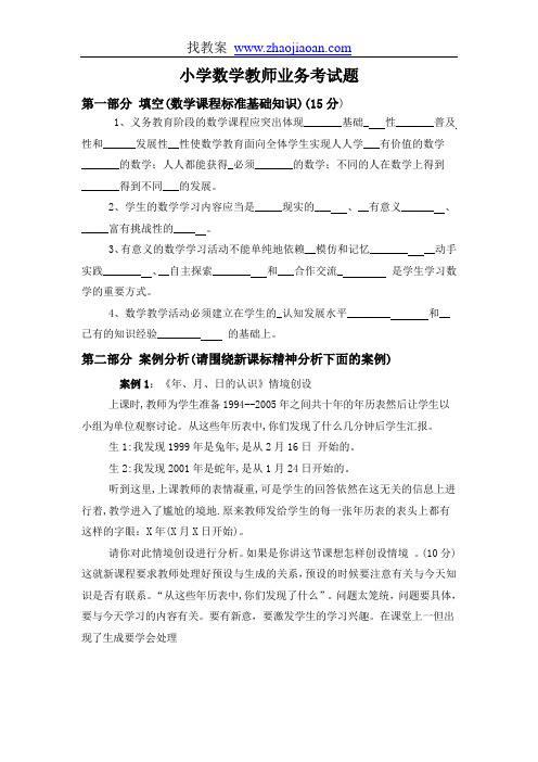 小学数学教师业务考试题