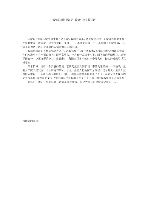 长城的简短导游词_长城广告宣传标语