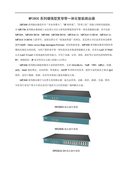 网络-MP2800系列路由器产品介绍