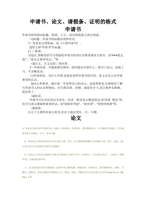 申请书的格式