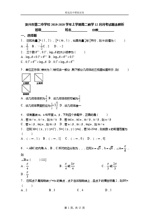 2018-2019学年上学期高二数学12月月考试题含解析(563)