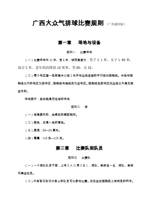广西大众气排球比赛规则(2010版)