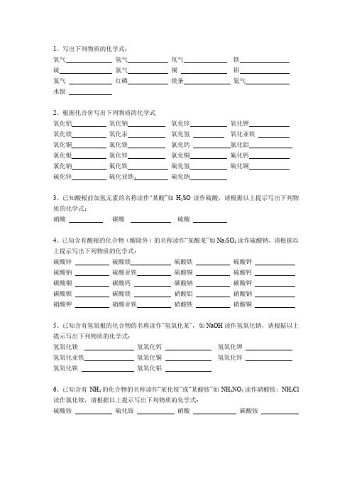 九年级化学初中化学题符号训练题2