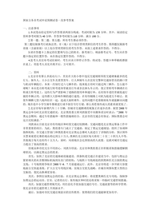 最新国家公务员考试申论预测试卷五套及参考答案