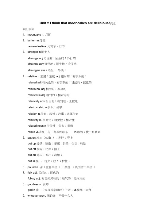 2019年人教版新目标九年级全册英语Unit2Ithinkthatmooncakesaredelic