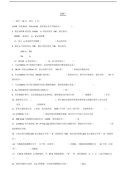 单片机试卷试题包括答案7.doc