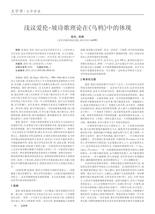 浅议爱伦_坡诗歌理论在_乌鸦_中的体现