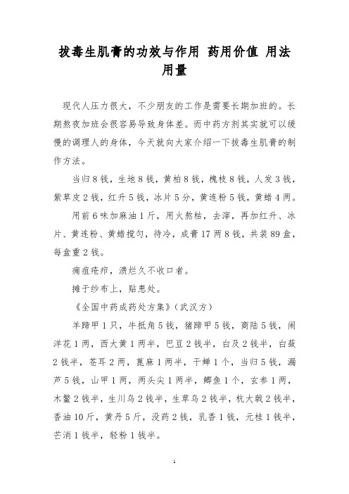 拔毒生肌膏的功效与作用 药用价值 用法用量