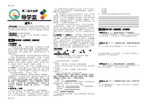 虞美人导学案(学生)教学文案