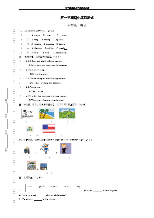 2018-2019学年最新外研版小学六年级英语上学期期中模拟试卷及答案-精编试题