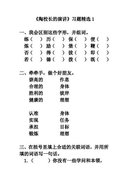 《陶校长的演讲》习题精选1