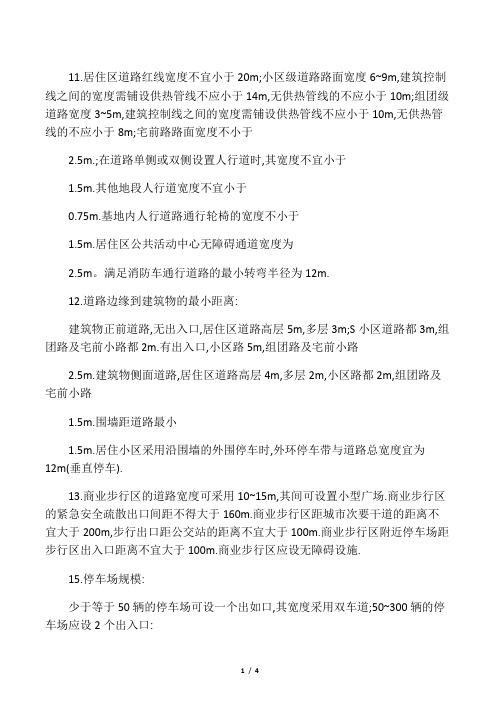 小区规划尺寸