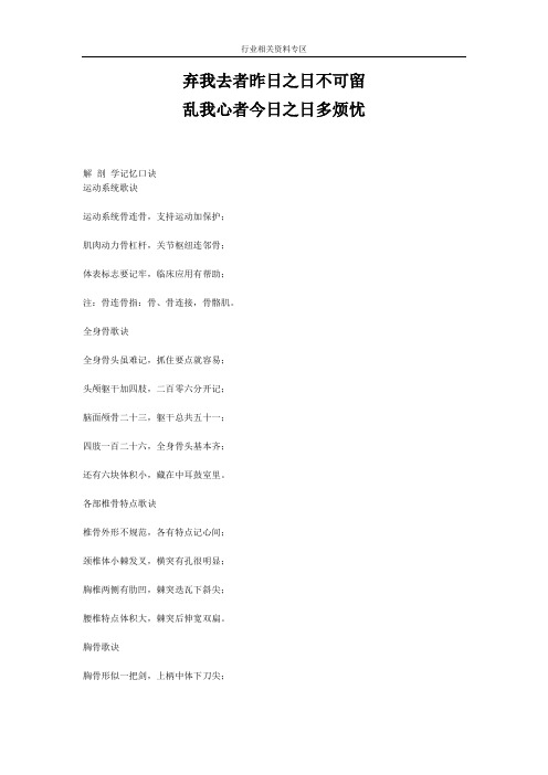 专业_临床执业医师考试解剖学记忆口诀_经典
