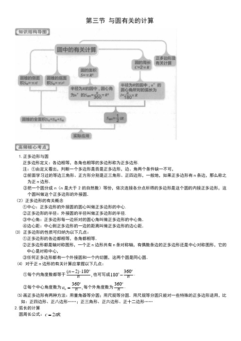第四章 第三节 与圆有关的计算(含答案)---九年级数学同步-学而思