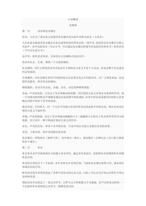 (完整版)日语概说