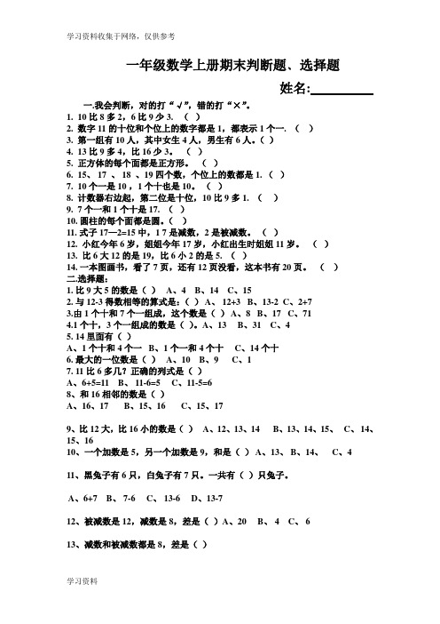 一年级数学上册期末判断题