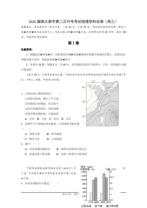 天津市南开区南大奥宇培训学校2020届高三上学期第二次月考地理试题 
