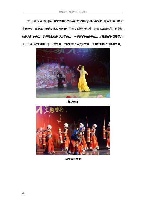 成都指南针学校举办“相亲相爱一家人”主题晚会
